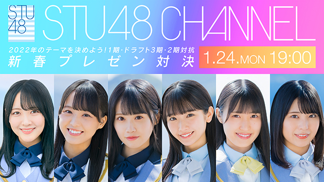 【1/24(月)19:00〜生放送】2022年のテーマを決めよう！1期・ドラフト3期・2期対抗 新春プレゼン対決
