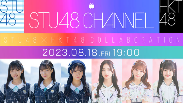 【9/10マデ！会員限定プレゼント】STU48ｘHKT48 2ショットチェキ