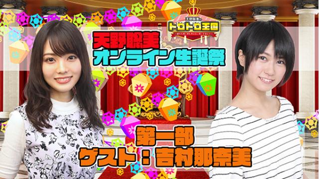 １１月２９日(日)　天野聡美生誕パーティいよいよ開催！！