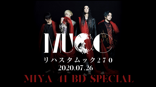 【7月26日(日)20時～生配信】リハスタムック270/2020.07.26　Miya 41 BD Special