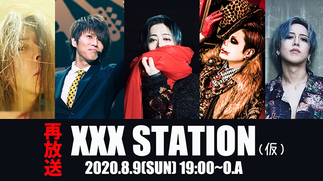 【8月9日(日)19:00～再放送】『実験的マルチ音楽番組！「☓☓☓ STATION」（仮）』