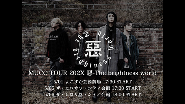 『MUCC TOUR 202X 惡-The brightness world』振替日程・チケット払戻しのお知らせ