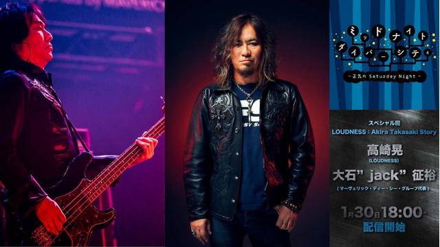 JFN系列全国ネットFM番組「ミッドナイト・ダイバーシティ～正気のSaturday Night～」に高崎晃(LOUDNESS)、大石”jack”征裕(マーヴェリック・ディー・シー・グループ代表)出演！