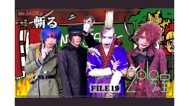 MC:Mr.JACK〔YUKKE(MUCC)〕の「Mr.JACKが斬る！#19」 ゲストは「201号室」！！ 4/2(火)20時より配信開始！