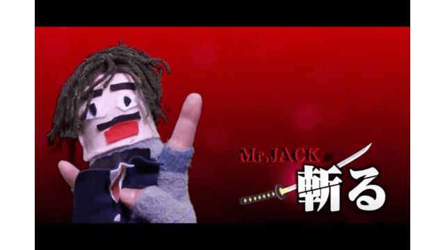 「Mr.JACKが斬る！」アーカイヴ情報！！