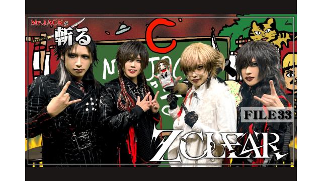 MC: Mr.JACK[YUKKE(MUCC)]の配信番組「Mr.JACKが斬る！」#33のゲストは「Z CLEAR」！ 7/2(水)20時ニコニコ生放送にて配信！！