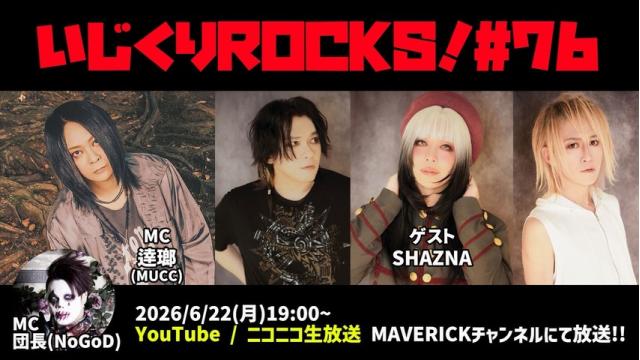 6月22日（月）19時『いじくりROCKS！』#76 SHAZNAが3人揃って生出演！