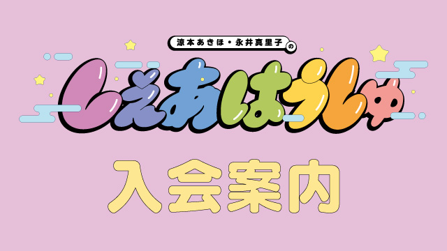 チャンネル入会案内