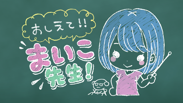 野村麻衣子の「おしえて！まいこ先生！」チャンネル入会の仕方