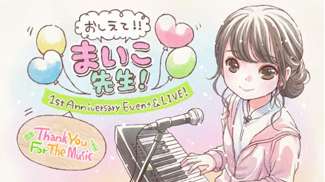 2021年1月16日(土)1st Anniversary Event & LIVE！開催