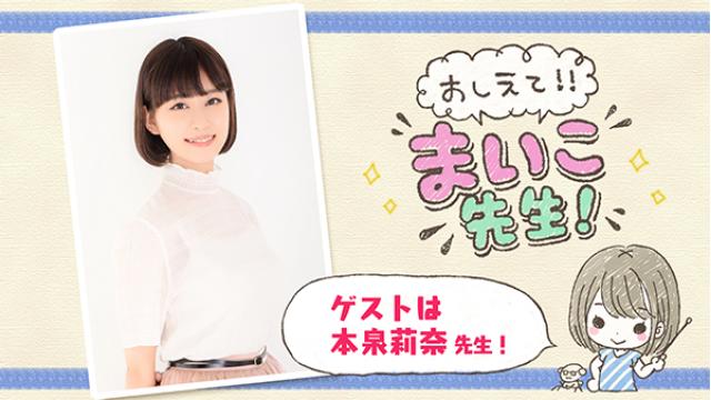 4月23日 金 放送 おしえて まいこ先生 12回目の授業 野村麻衣子の おしえて まいこ先生 野村麻衣子の おしえて まいこ先生 おしえて まいこ先生 副担任 ニコニコチャンネル エンタメ