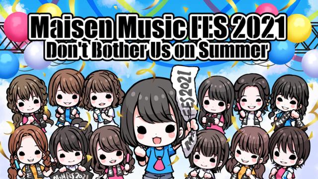 2021年7月10日(土)/11日(日) Maisen Music FES 2021 開催