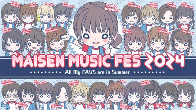 2024年9月28日(土)・29日(日) /10月5日(土)・6日(日)・12日(土) Maisen Music FES 2024