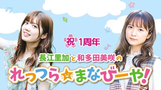 第12回は一周年！！