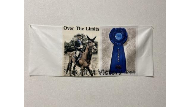 オーバーザリミッツ初勝利記念タオル販売！