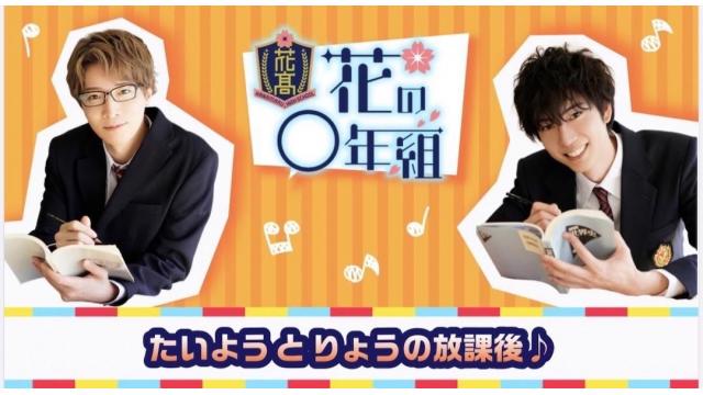 「花の◯年組　〜転校生がやってきた！〜」