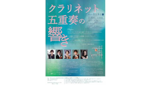 【8/8「クラリネット五重奏の響き」コンサート開催記念】ニコニコ動画で、オーケストラ・トリプティークのメンバー5人によるロングインタビューを公開