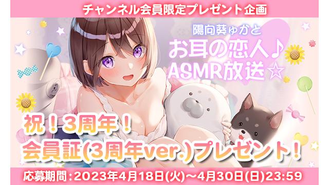 【チャンネル会員限定】会員証(3周年ver.)プレゼント！