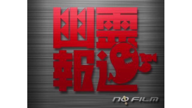 幽霊報道新企画「結花里篇」始まる！