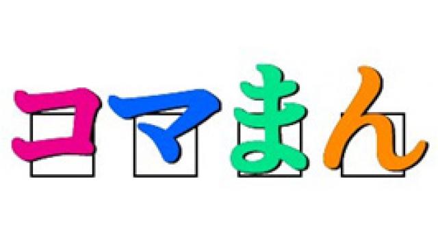 コマまん　おさんぽ姫／寿圭祐　その2