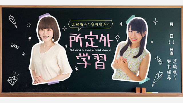 【会員限定】宿題作文：お互いの事（安井咲希）