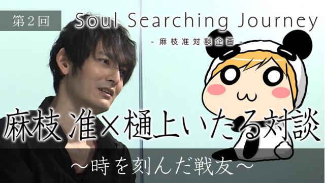 Soul Searching Journey 第2回 麻枝 准 樋上いたる対談 時を刻んだ戦友 神様になった日特設サイト 麻枝准研究所 神様になった日 特設サイト 麻枝准研究所 麻枝准研究所 ニコニコチャンネル アニメ