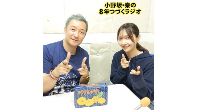 『#334 元祖８年さん復活！』