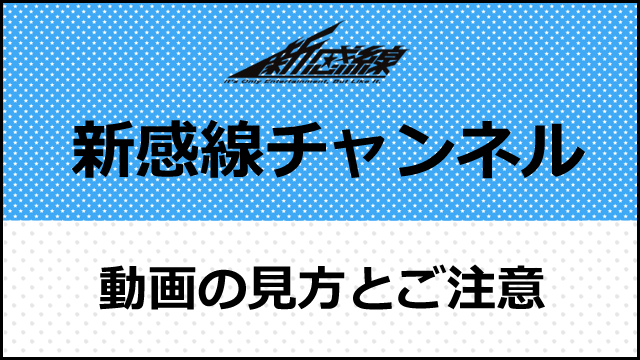 動画の見方とご注意