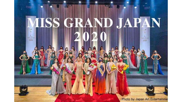【ミス・グランド・ジャパン2020 結果】