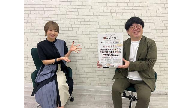 富田美憂さんとの『WARAI-GOE』についてのインタビュー完全版