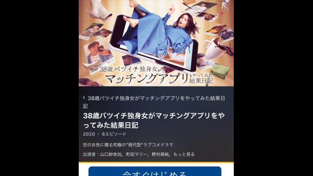 マッチングアプリ