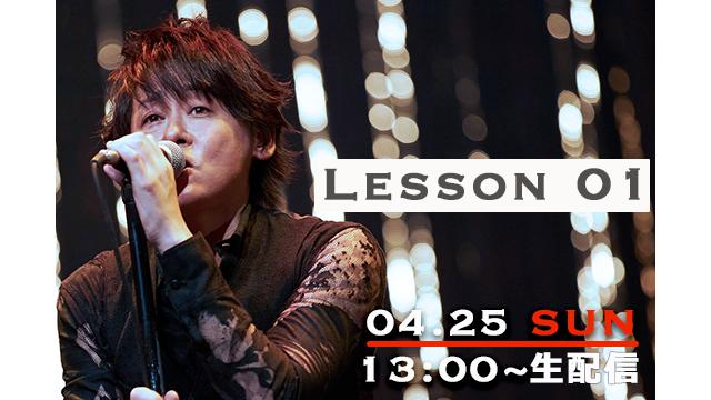 【4月25日13時00分〜】「Ryuichi Kawamura Vocal Lesson」ついに始動！！