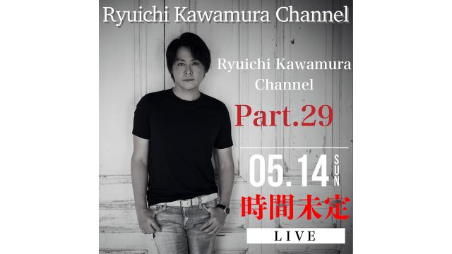 【5月14日(金)時間未定】 Part.29 放送決定！！