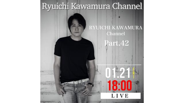 【1月21日（金）18:00〜】「Ryuichi Kawamura Channel Part.42」放送決定！！