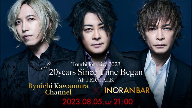 【8/5(土)21:00〜】Tourbillon Live 2023「20years Since Time Began」After Talk