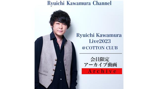 【アーカイブ動画】RYUICHI KAWAMURA Live 2023@COTTON CLUB “ニコリハ”