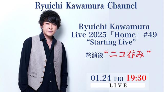 【1/24（金）19:30〜】Ryuichi Kawamura Live2025「Home」#49 “Starting Live”終演後“ニコ呑み”