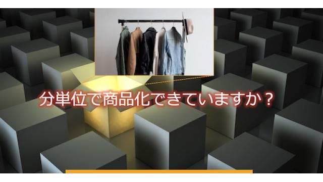 アドバンスト マーチャンダイジング