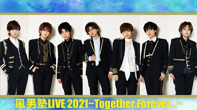 「 風男塾LIVE 2021～Together.Forever...～」大阪＆名古屋公演 生中継!