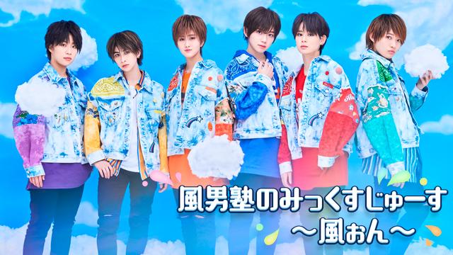 【＃風ぉん_放送後記】2021年8月20日（金）放送