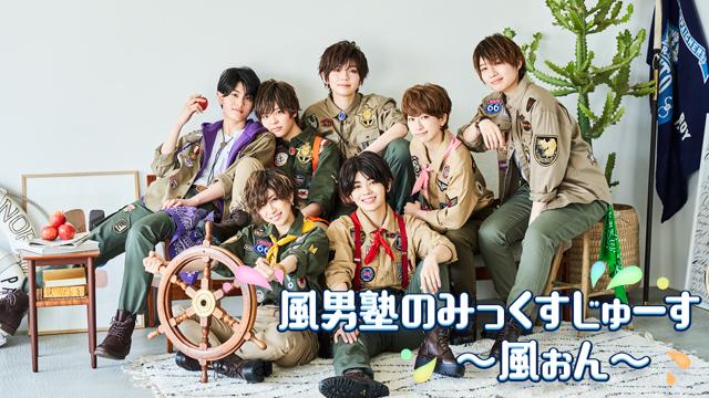 【＃風ぉん_放送後記】2022年6月13日（月）放送