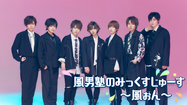 【5/18】風男塾 32thシングル「君日和」発売記念スペシャルイベントに関するお知らせ