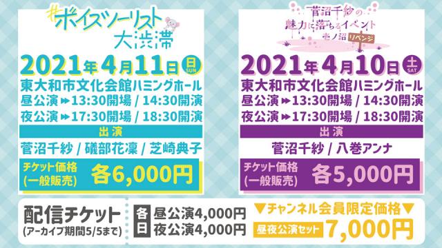 「#ボイスツーリスト大渋滞」リアルチケット一般販売＆ネット配信チケット販売のお知らせ