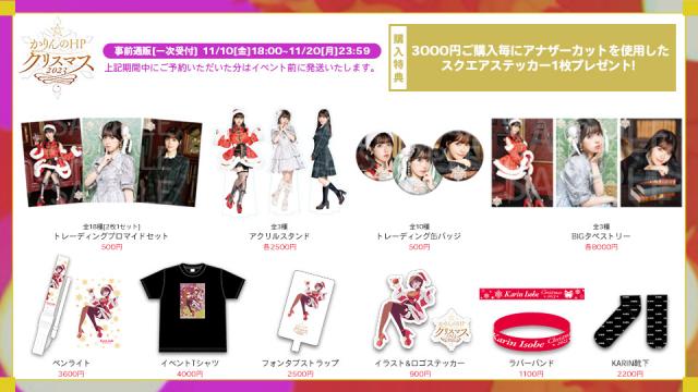 夜公演】#かりんのHP クリスマス ラ・ラ・ライブ2023のチケット