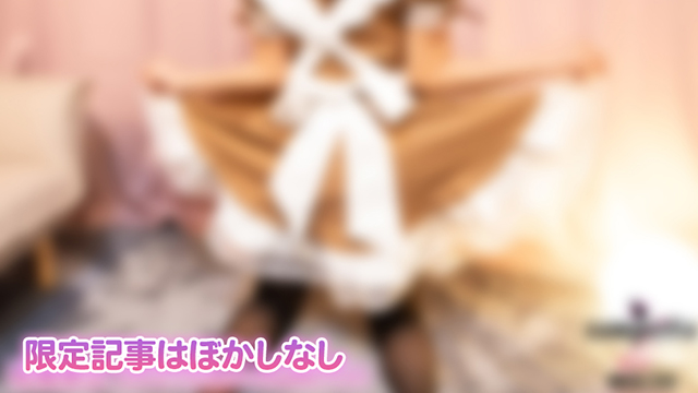 【限定】メイド服コスプレ【高画質写真8枚 本編ぼかしなし】