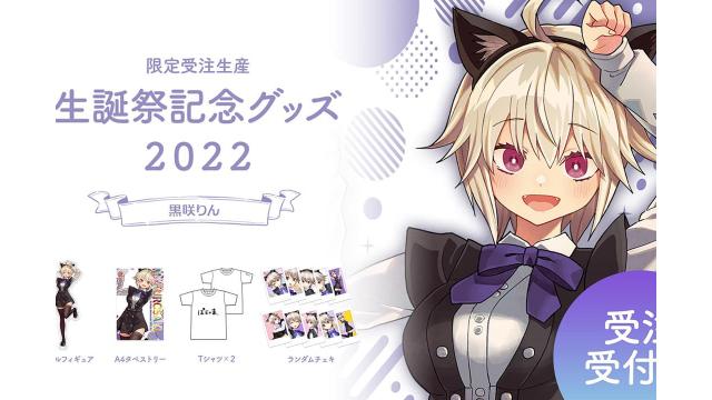 10/10まで受注延長中❗️ 生誕祭記念グッズ購入受付中🎉