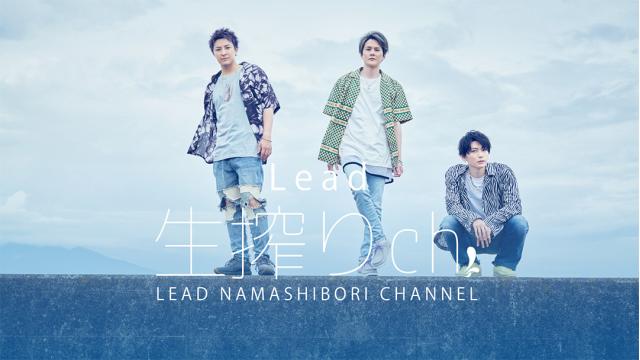 【11/27(土)19:00〜】Lead生搾りch 生放送決定!!