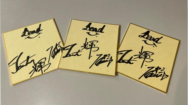 「Lead生搾りch」メンバー直筆サイン入りカルタプレゼント