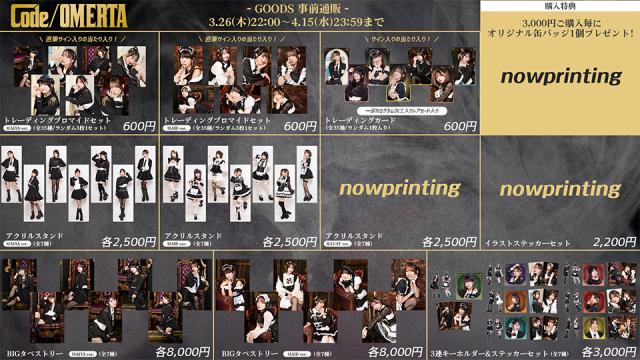 2026年5月31日（日）開催『Code/OMERTA』グッズ事前通販受付開始のお知らせ