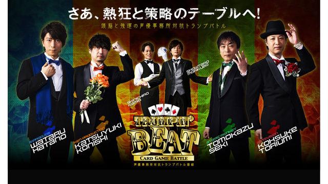 『トランピンビート』がいよいよ開幕！